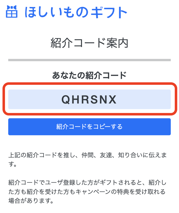 ほしギフ | ほしいものリストを使って匿名でもらえる・贈れる