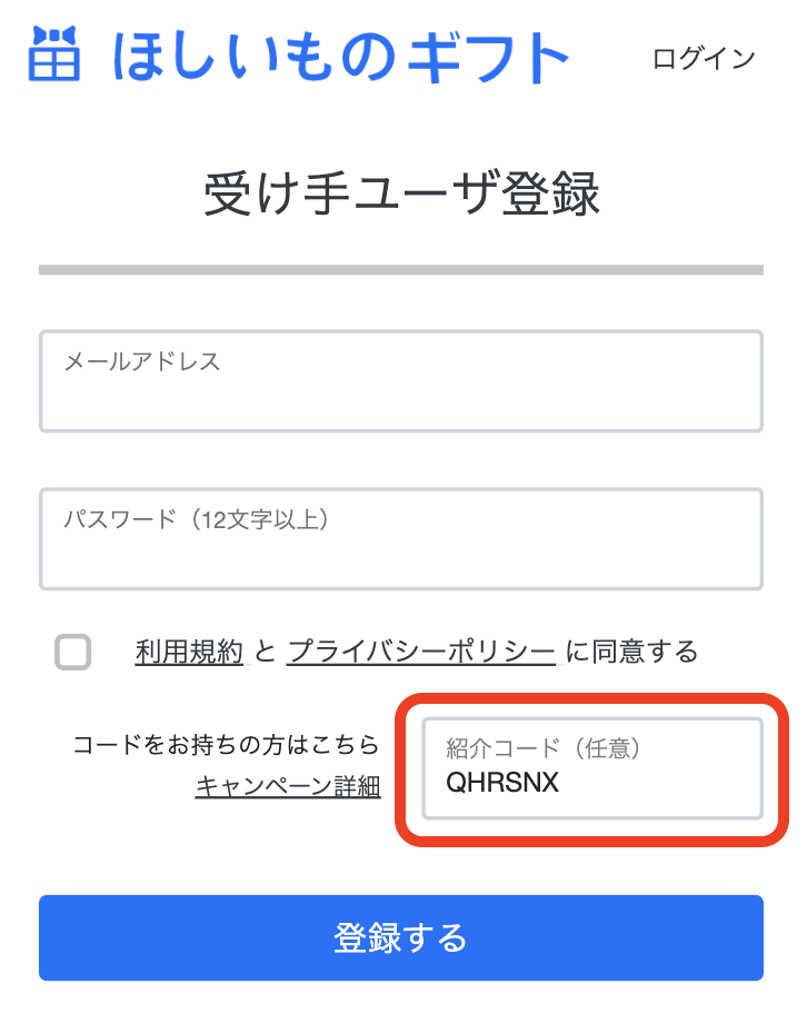ほしギフ | ほしいものリストを使って匿名でもらえる・贈れる