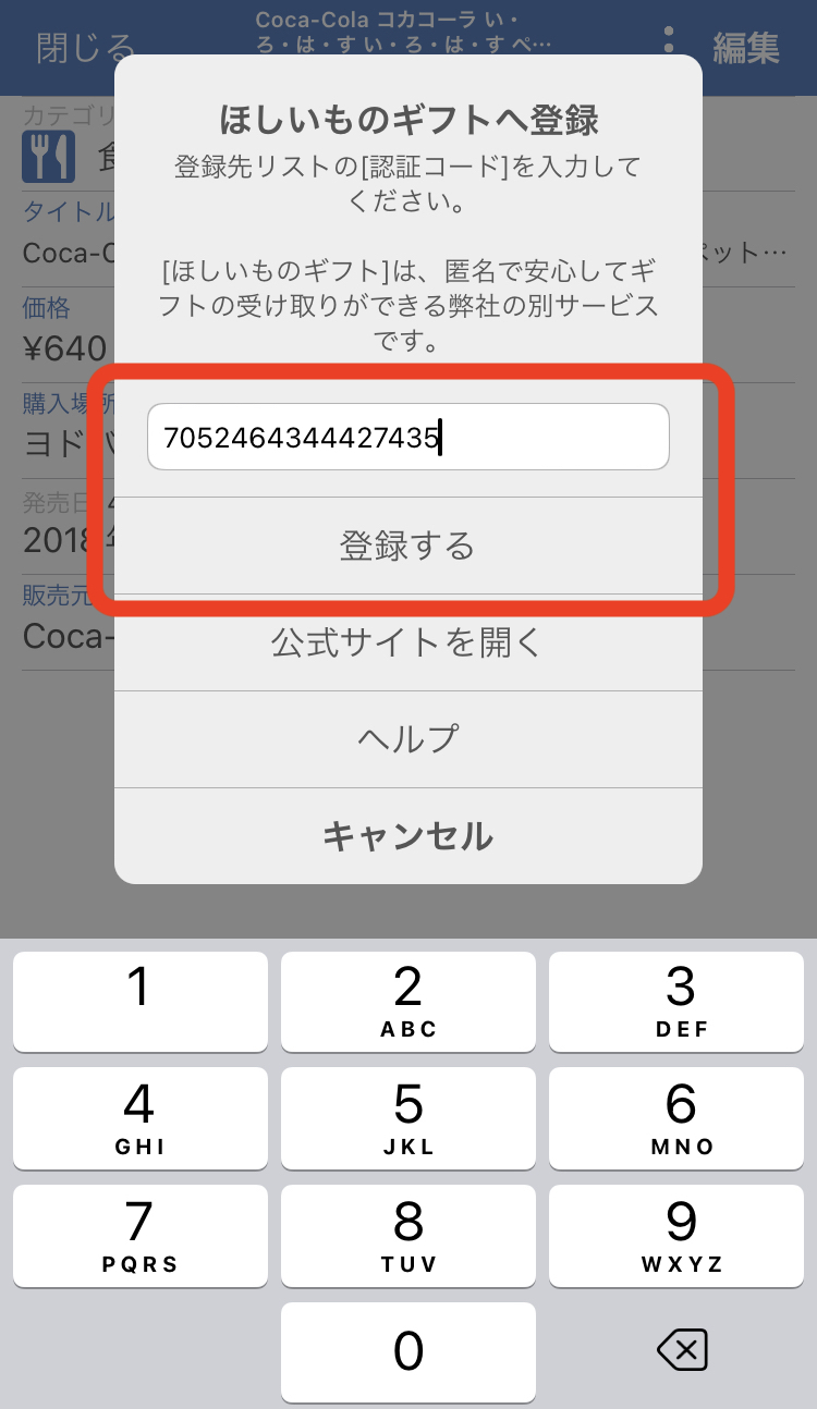 ほしいものギフト: monocaからのインポート操作(2)