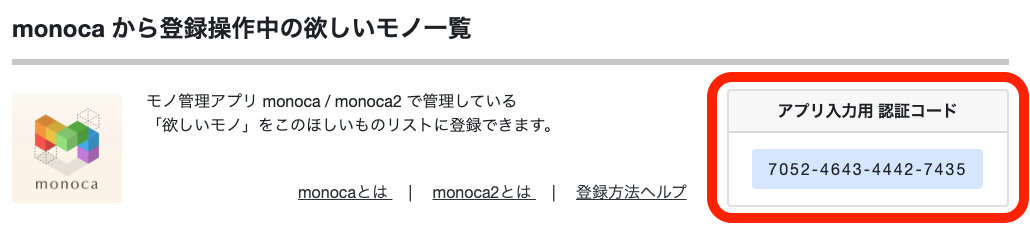 ほしいものギフト: アプリ入力用認証コード確認（２）