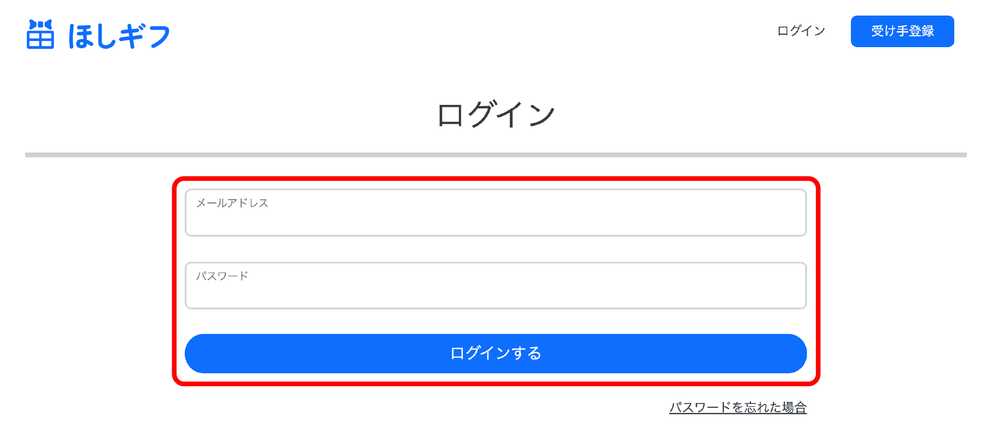 ほしいものギフト: ログインページの操作