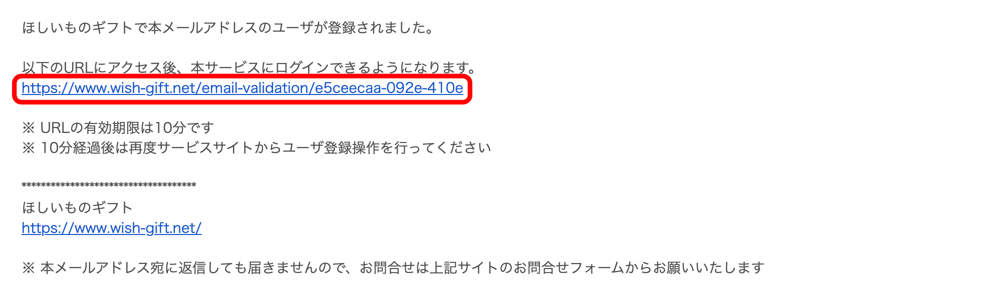 ほしいものギフト: メール認証URL確認