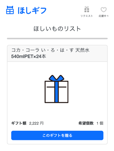 Amazonの欲しい物リストでこういう表示が出てるんですけど
