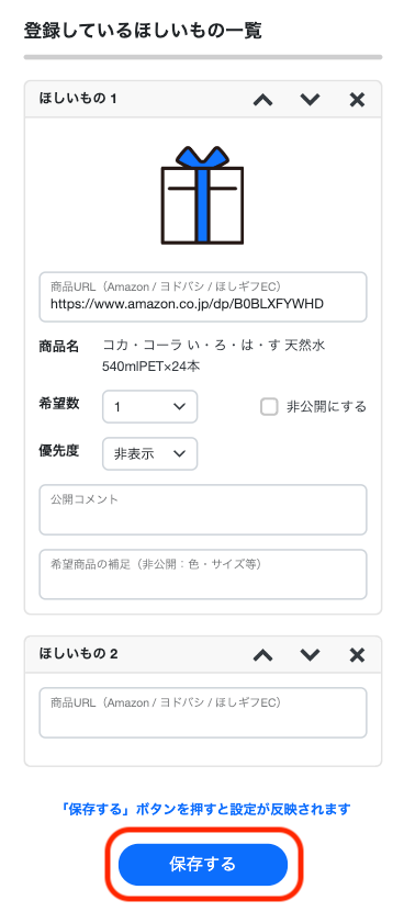 ほしギフ | ほしいものリストを使って匿名でもらえる・贈れる