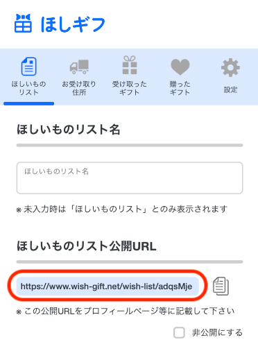 Amazonの「ほしい物リスト」を匿名で公開する方法 - 住所もバレ