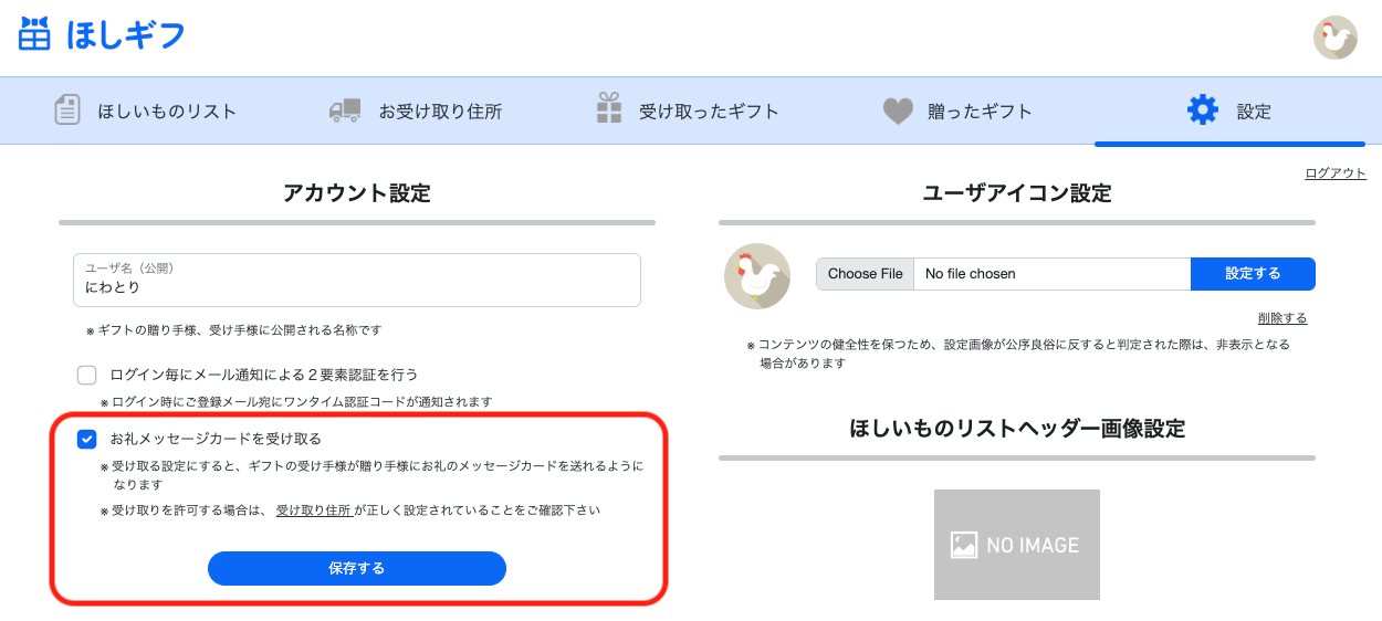 お礼メッセージカード受取設定