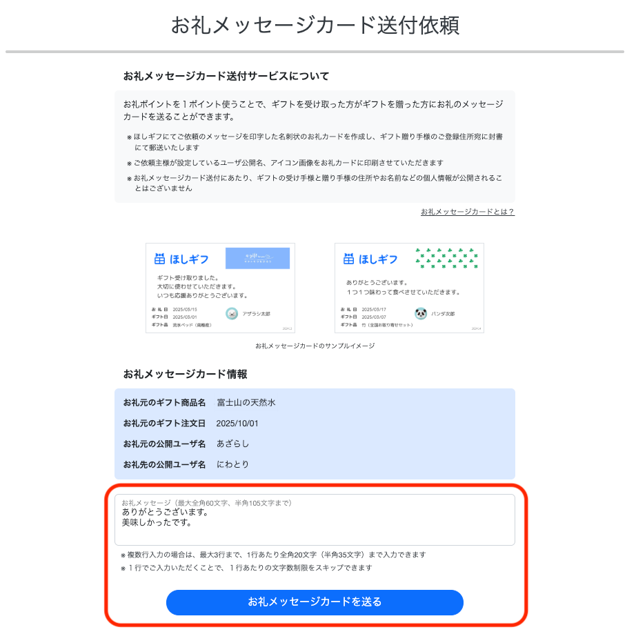 お礼メッセー入力