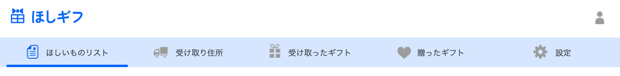 ほしいものギフト: ほしいもの追加リクエスト承諾操作(1)