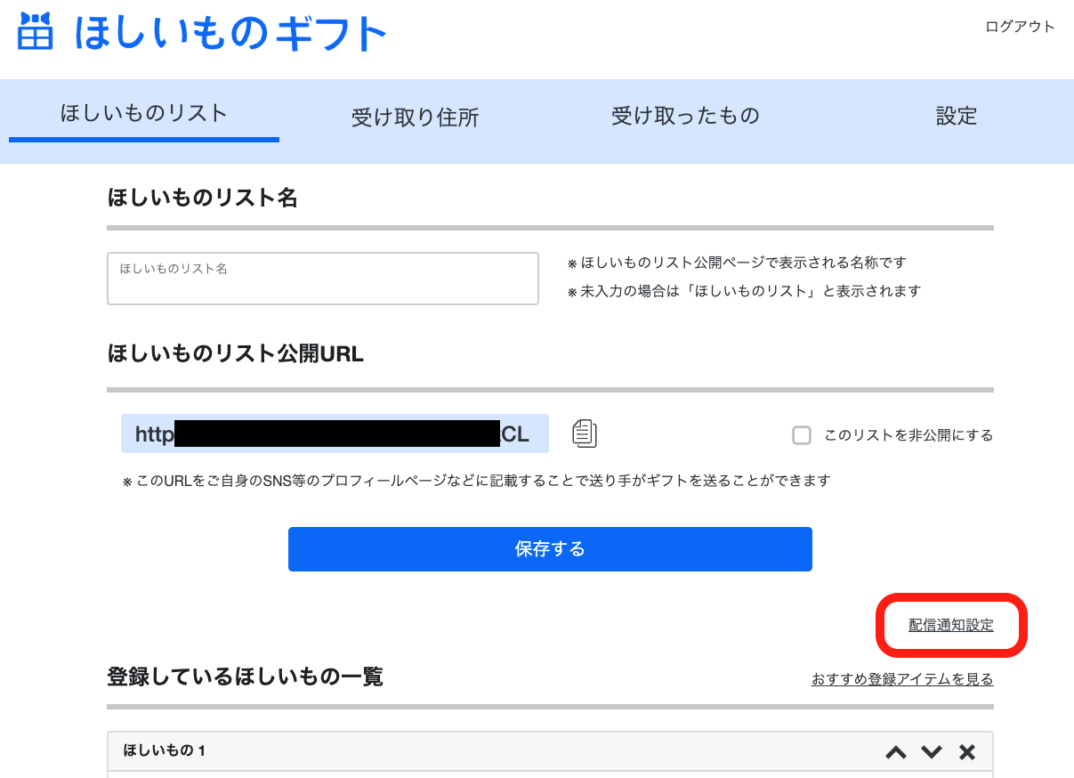 (1−1)配信通知ページへの動線