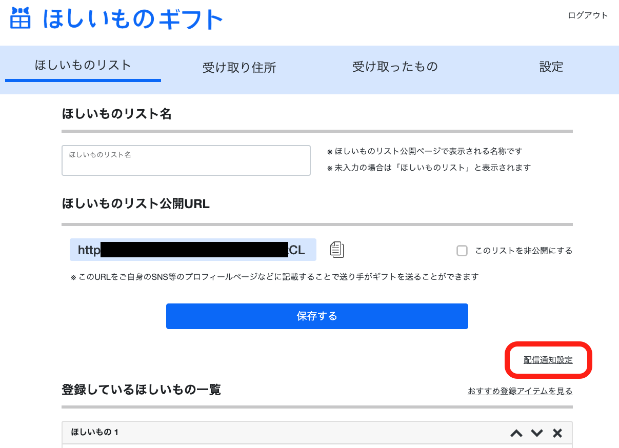 （１−１）配信通知ページへの動線