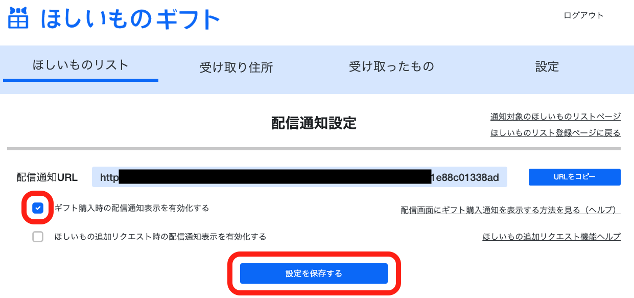(1−2)配信通知有効化