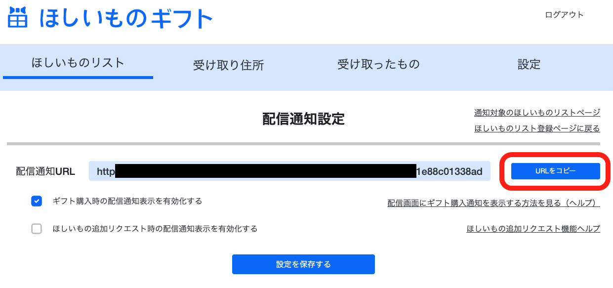 (1−3)配信通知URL確認