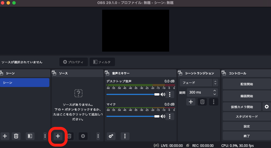(2−1)OBS設定(1)