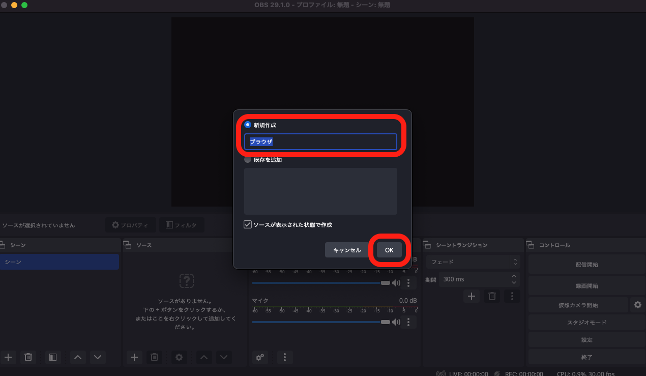 (2−3)OBS設定(3)