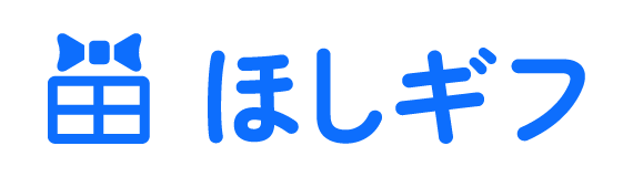 ほしギフ タイトル付きロゴ（長方形・透過背景）