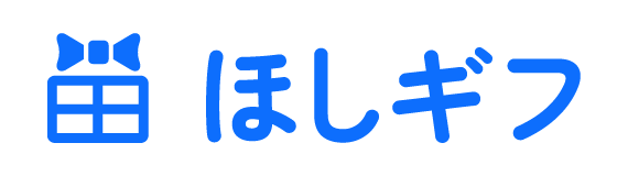 ほしギフ タイトル付きロゴ（長方形・白背景）